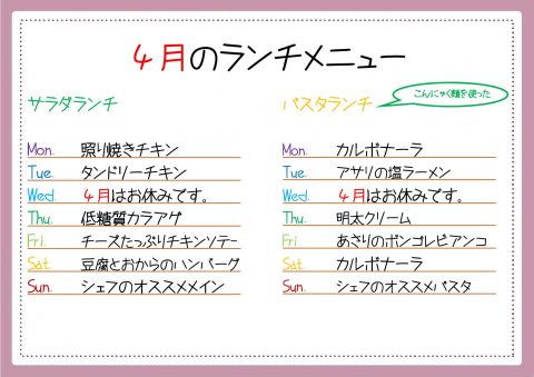 4月のランチメニュー