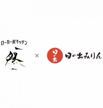 日の出みりんの新商品が然に!