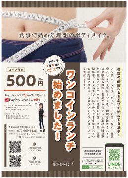 ワンコインランチ始めます。※高槻本店のみ
